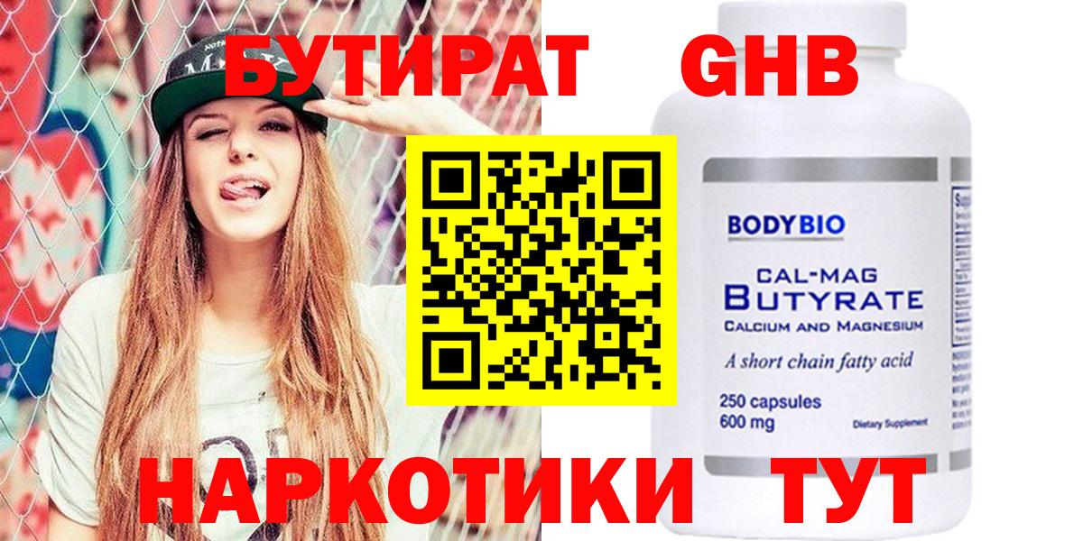 Тайшет  Бутират 1.4BDO  Вход с VPN 