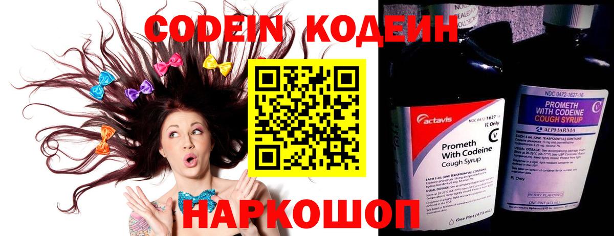 Кодеин Purple Drank  Вход с VPN  Кодеин Purple Drank  Тайшет 