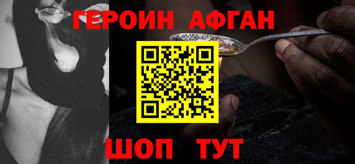 Героин афганец Тайшет