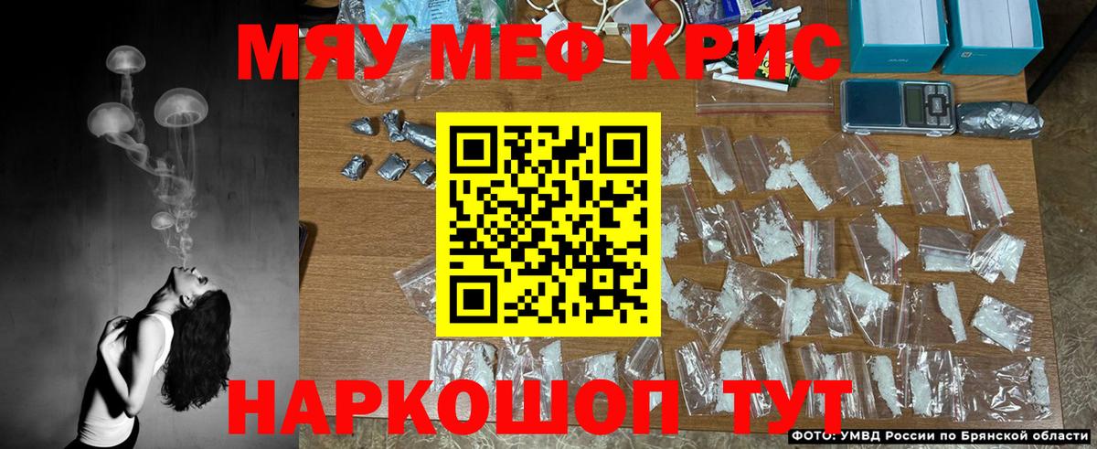 Мефедрон кристаллы Тайшет
